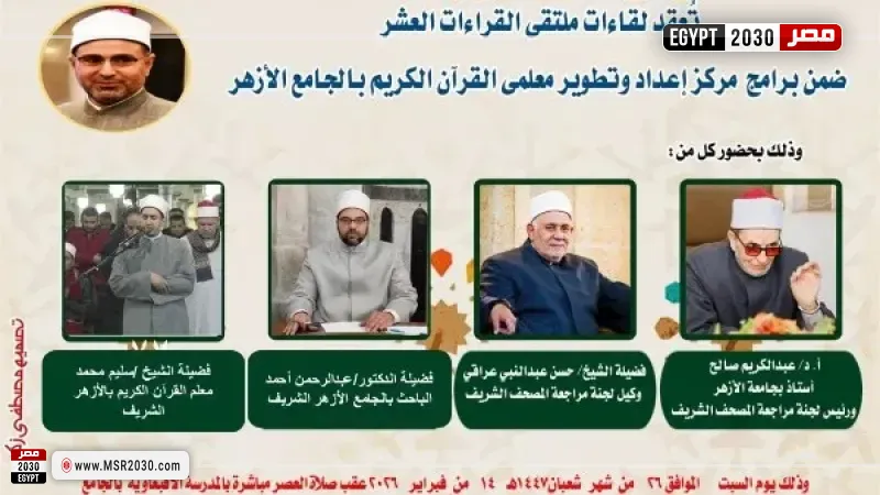  ملتقى القراءات للختمة المرتلة