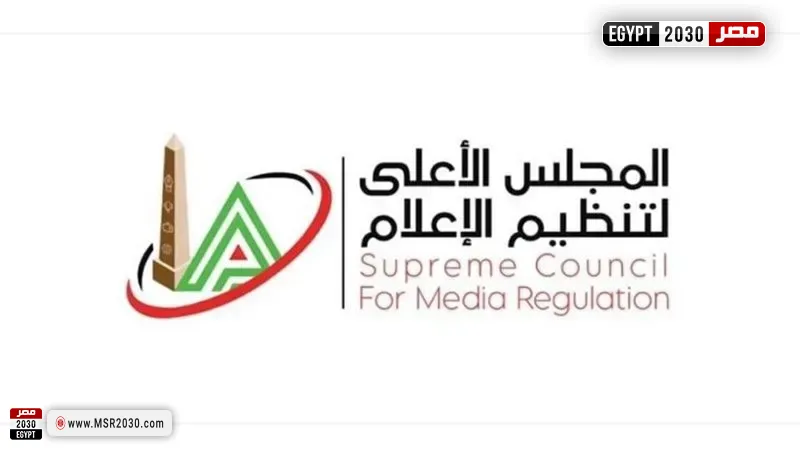 الأعلى لتنظيم الإعلام