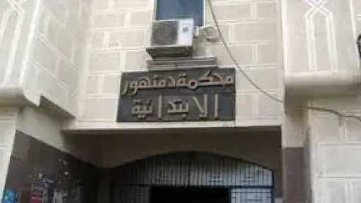 إحالة أوراق قاتل أصهاره بكفر الدوار إلى مفتي... إحالة أوراق قاتل أصهاره بكفر الدوار إلى مفتي الجمهورية