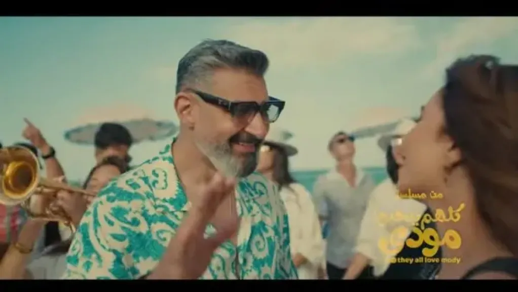 مسلسل كلهم بيحبوا مودي 