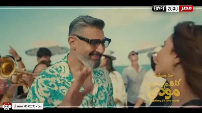 مسلسل كلهم بيحبوا مودي 