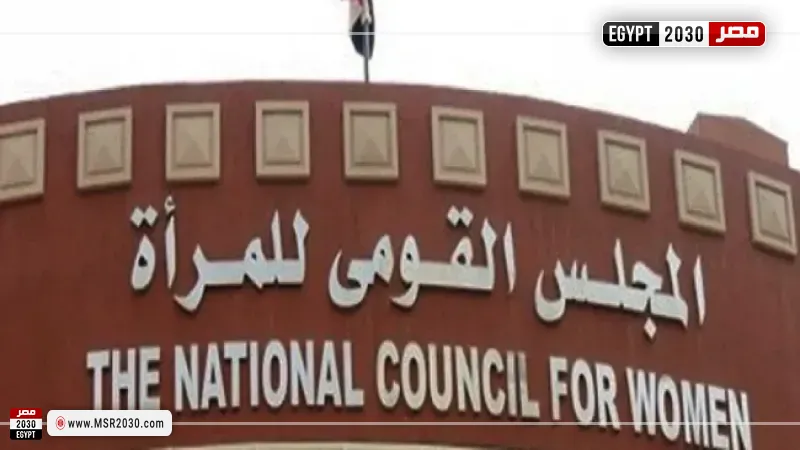 المجلس القومي للمرأة