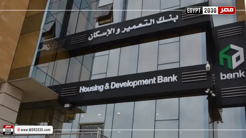 بنك التعمير والإسكان