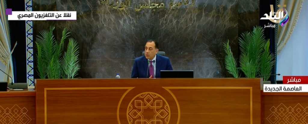 «مدبولي»: الرئيس السيسي وجه بتبكير صرف المرتبات للعاملين بالدولة قبل حلول شهر رمضان