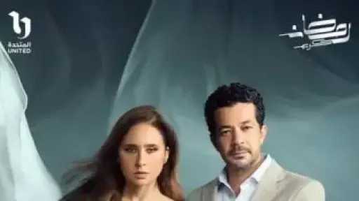 كل ما تود معرفته عن مسلسل على قد الحب