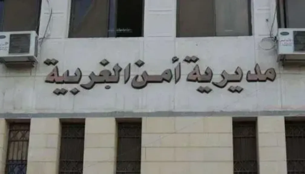 مديرية أمن الغربية