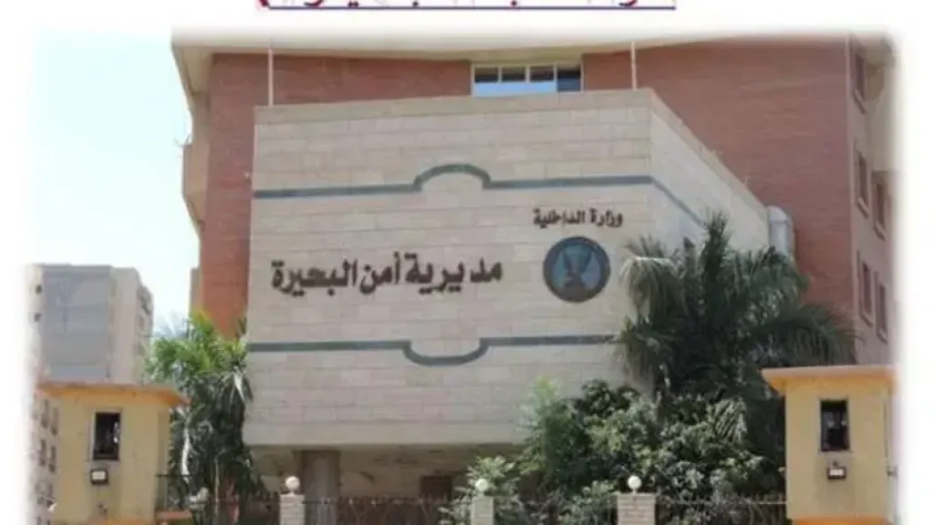 مديرية أمن البحيرة 