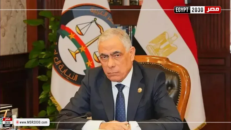  النائب العام