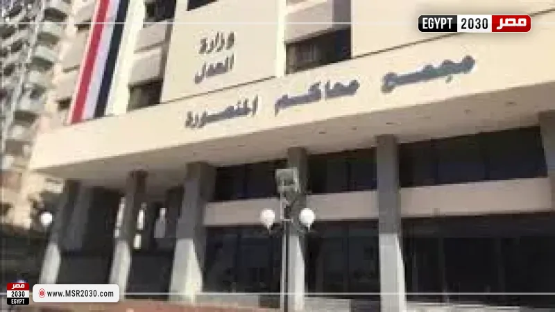 محكمة جنايات المنصورة