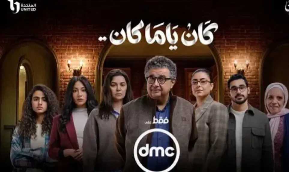 تعرف على دور يسرا اللوزي في مسلسل كان ياما كان