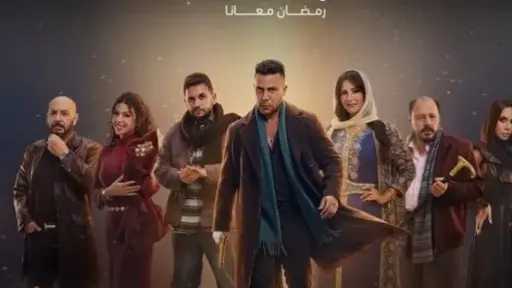 التفاصيل الكاملة لمسلسل «الكينج» التفاصيل الكاملة لمسلسل «الكينج»