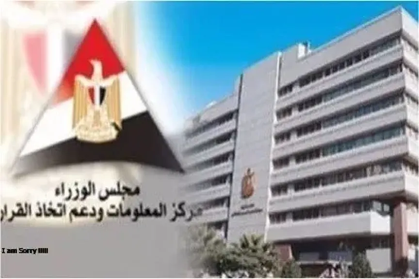 معلومات مجلس الوزراء