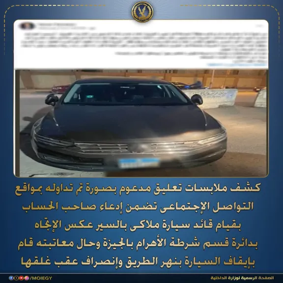 واقعة فيديو الأهرام 