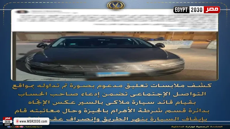 واقعة فيديو الأهرام 