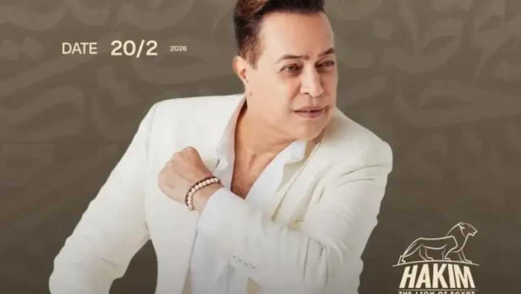 حفلات رمضان 2026.. حكيم يشعل الأجواء بحفل ضخم ثاني أيام الشهر الكريم