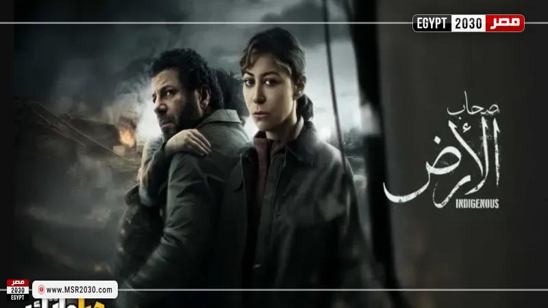 مسلسل صحاب الأرض