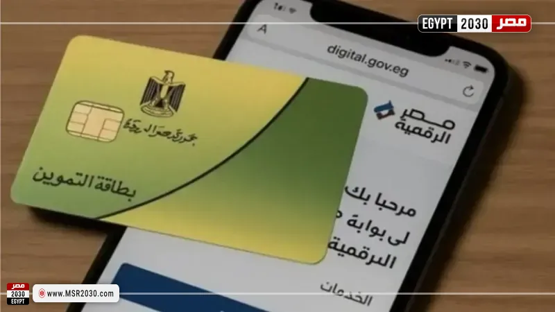 بطاقات التموين 2026