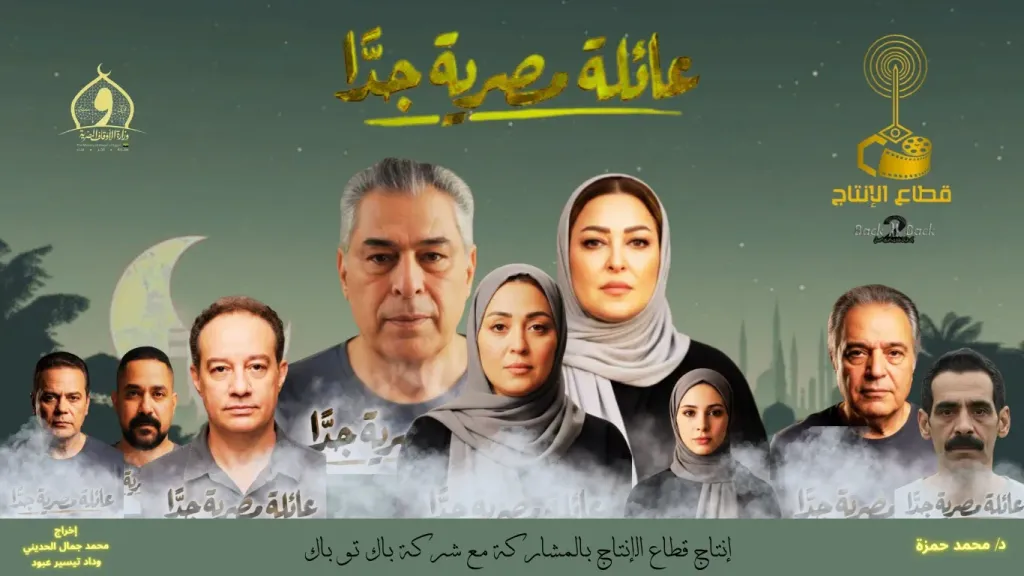 عائلة مصرية 