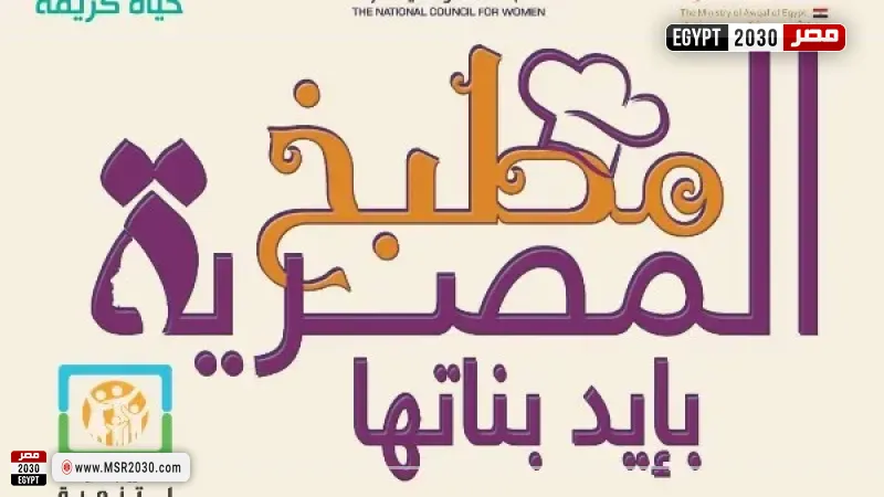 ”القومي للمرأة” يطلق فعاليات رمضانية متكاملة للتوعية والتمكين الاقتصادي بجميع محافظات الجمهورية