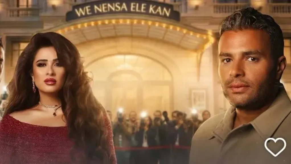 ياسمين عبدالعزيز ورامي صبري 