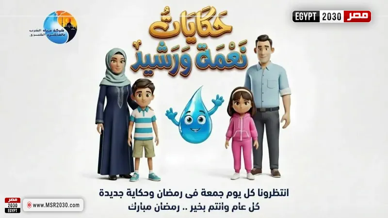 شركه المياه