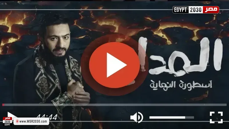 المداح الجزء السادس الحلقه 5