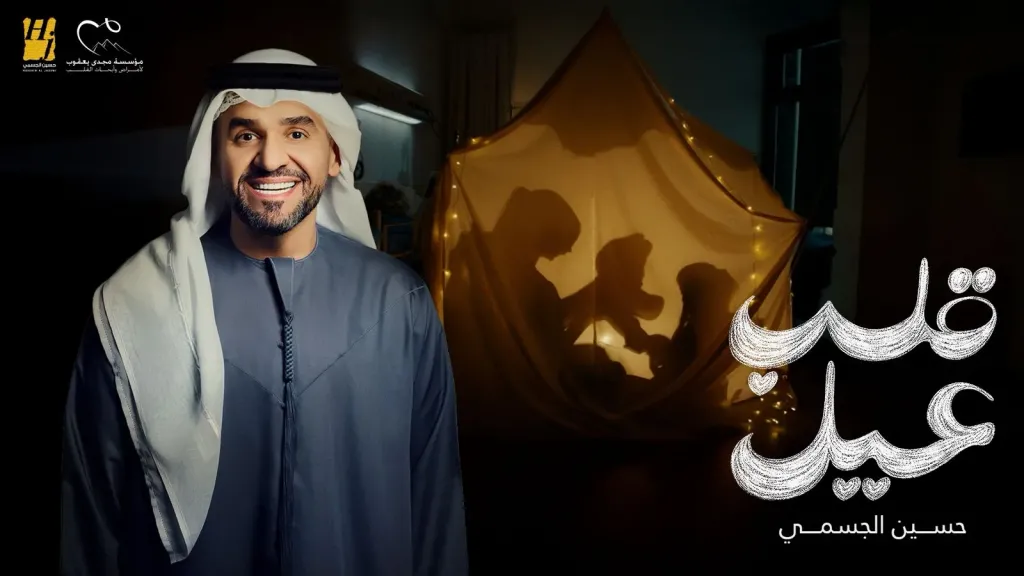 حسين الجسمي 