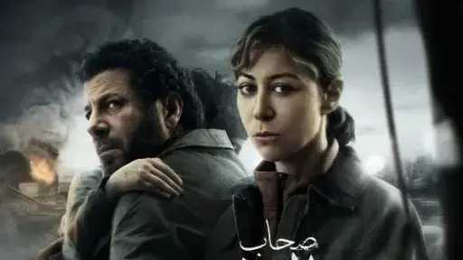 مواعيد وقنوات عرض مسلسل صحاب الأرض مواعيد وقنوات عرض مسلسل صحاب الأرض