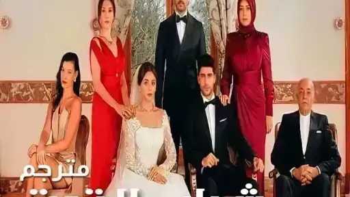 مشاهدة مسلسل شراب التوت الحلقة 127 مترجمة للعربية مشاهدة مسلسل شراب التوت الحلقة 127 مترجمة للعربية