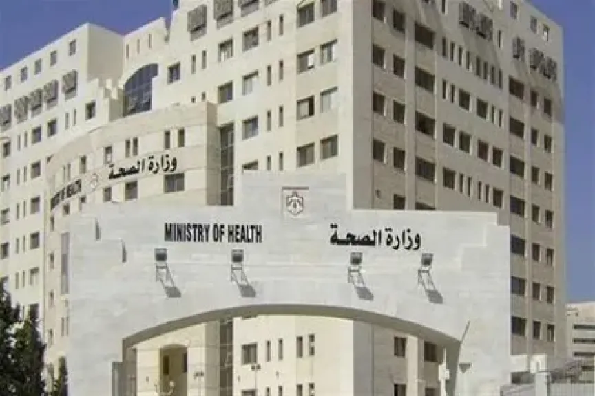 وزارة الصحة الفلسطينية