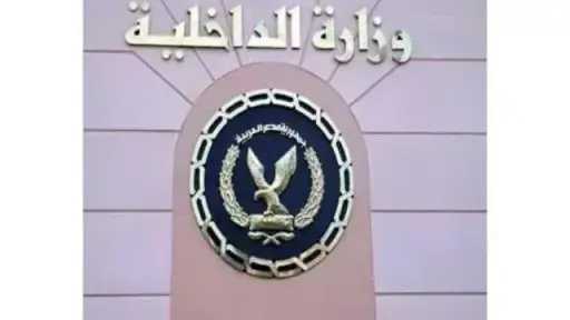 الداخلية تقرر إبعاد سوداني الجنسية لأسباب تتعلق بالصالح العام