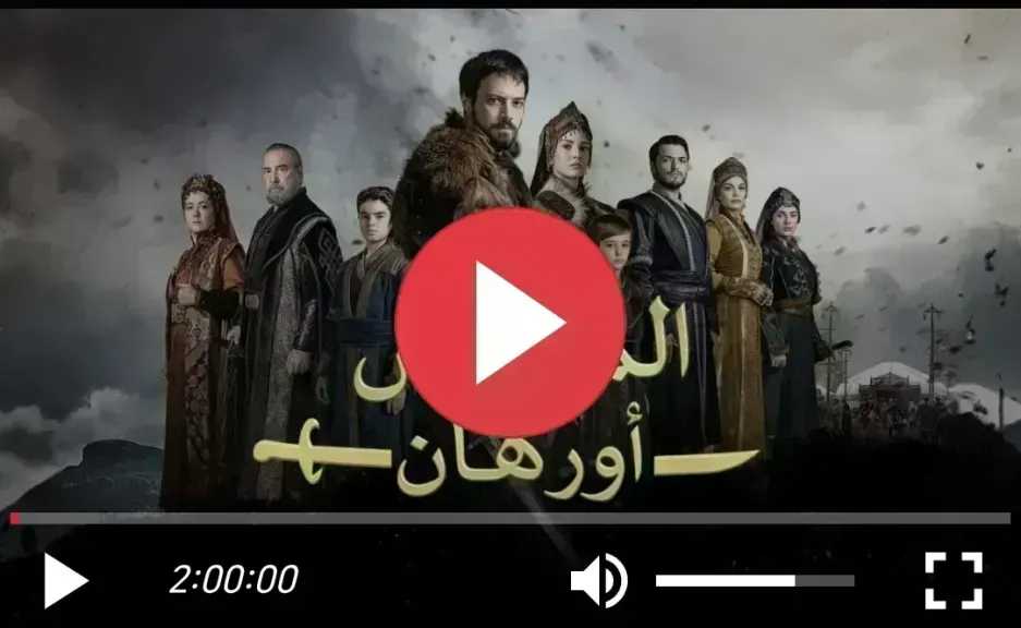 مشاهدة مسلسل المؤسس أورهان الحلقة 15 مترجمة