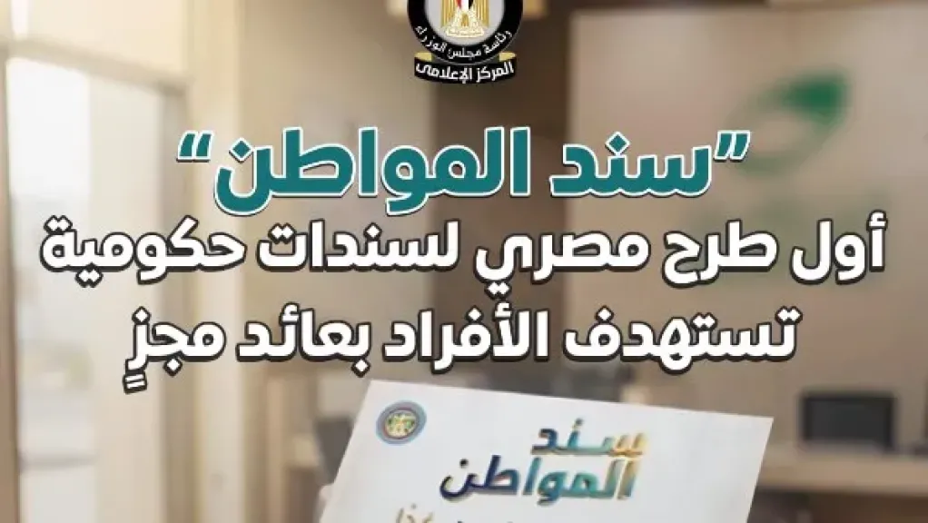 سند المواطن