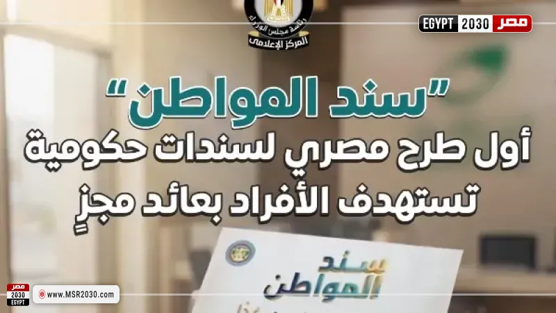 سند المواطن