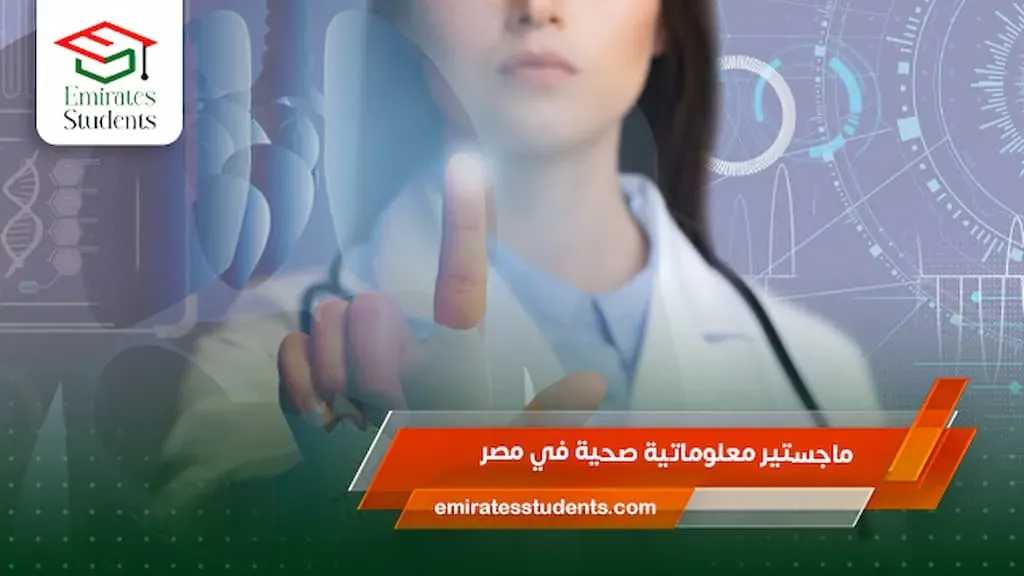 دليل شامل لدراسة الماجستير في مصر: فرص متميزة للطلاب الدوليين