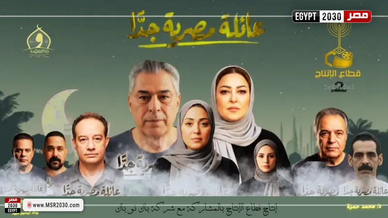 عائلة مصرية جدا