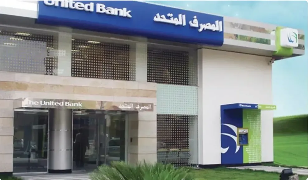  المصرف المتحد