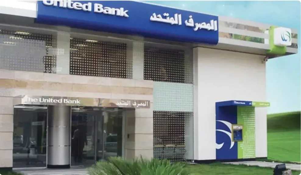 المصرف المتحد يشارك في حملة صك الأضحية 2026 ضمن استراتيجيته لدعم الأسر الأشد احتياجًا