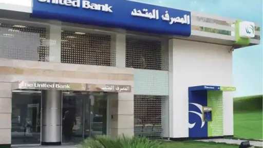 شهادة ثلاثية بعائد استثنائي 40% يُصرف مقدمًا.. المصرف... شهادة ثلاثية بعائد استثنائي 40% يُصرف مقدمًا.. المصرف المتحد يطرح باقة من الأوعية الادخارية