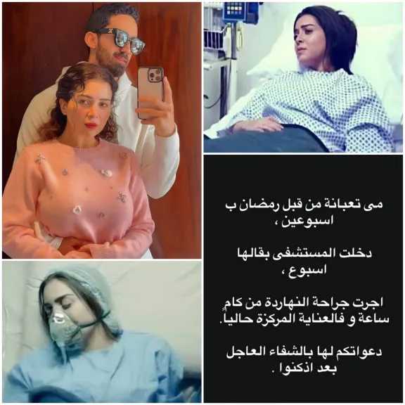 مي عز الدين تدخل العناية المركزة بعد وعكة صحية