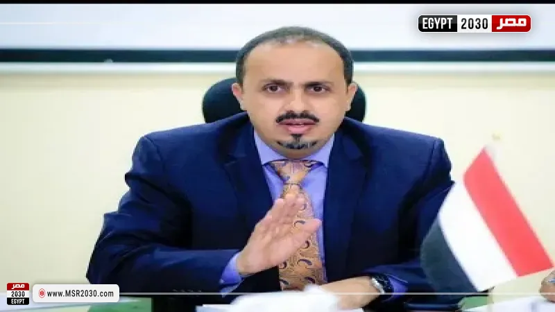 وزير الإعلام اليمني 