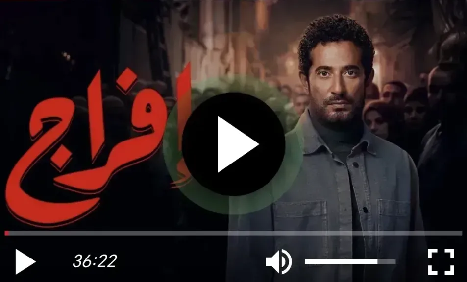 افراج ١٢