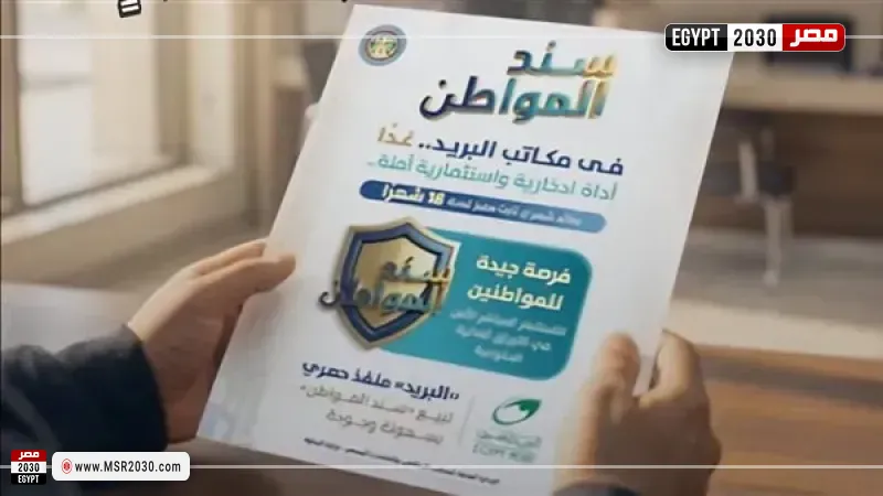 سند المواطن