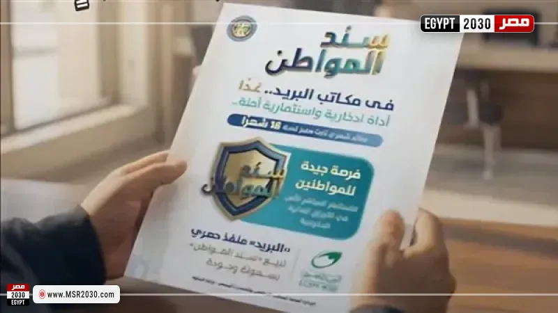 سند المواطن