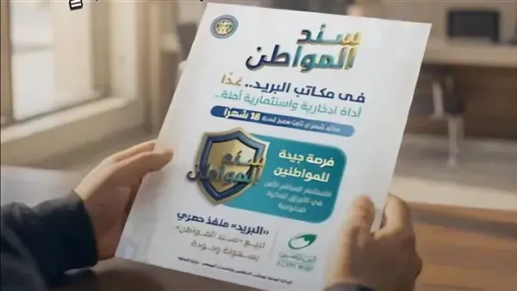 سند المواطن
