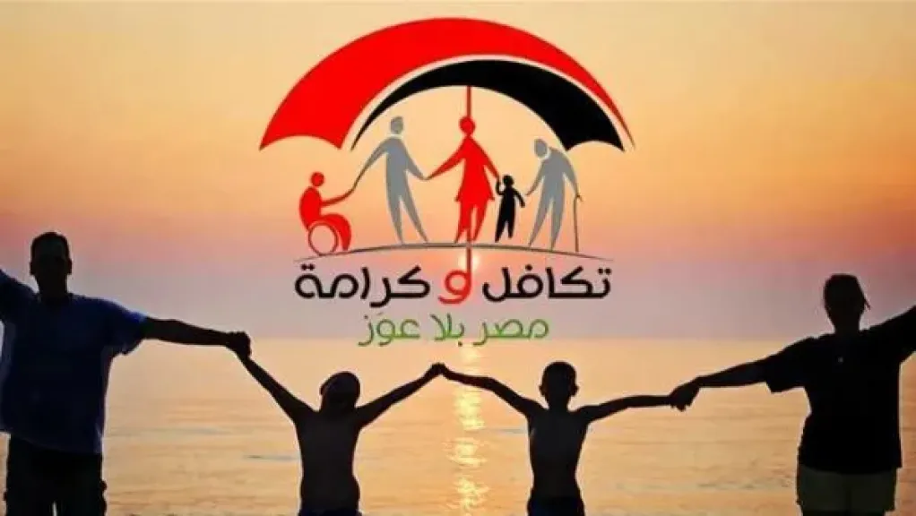 معاش تكافل وكرامة 2026