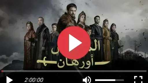 مشاهدة مسلسل المؤسس أورهان الحلقة 16 مترجمة