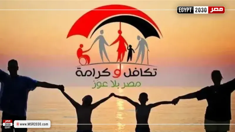 معاش تكافل وكرامة