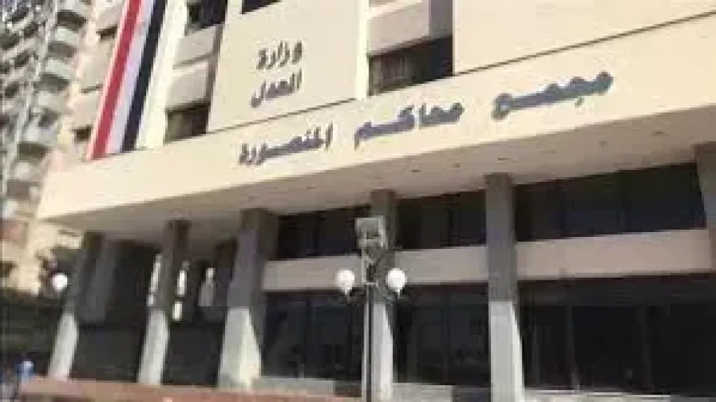 محكمة جنايات المنصورة