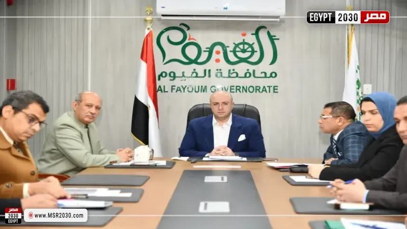 محافظ الفيوم يؤكد: لا تهاون مع التعديات وتسريع إجراءات التقنين